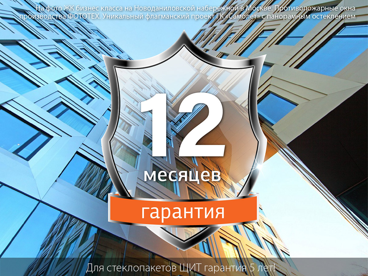 12 месяцев гарантия